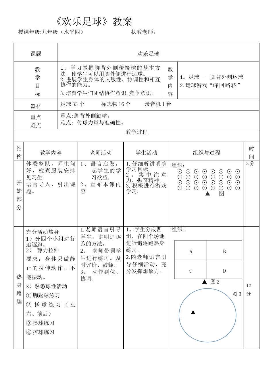 脚外侧运球教案_第1页