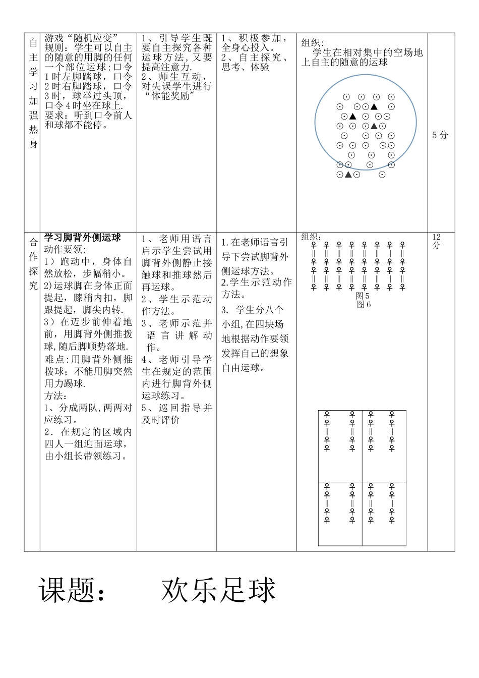 脚外侧运球教案_第2页