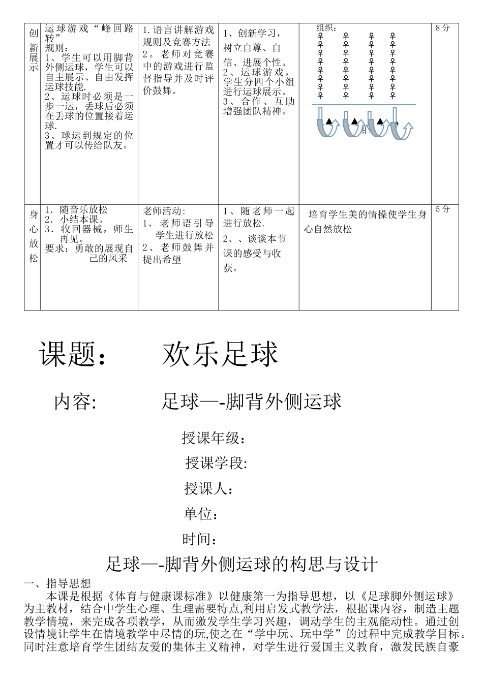 脚外侧运球教案_第3页