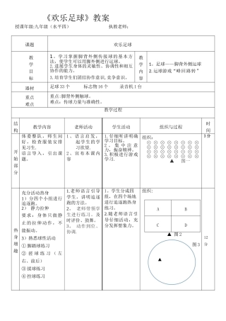 脚外侧运球教案