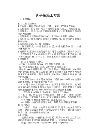 脚手架、模板施工方案