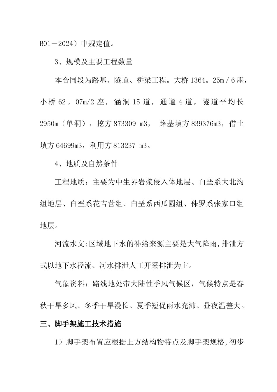 脚手架专项安全施工方案、_第3页