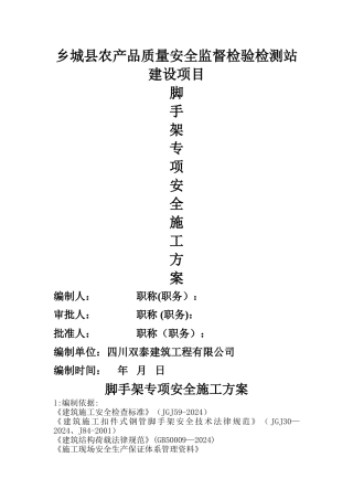 脚手架专项施工方案44130