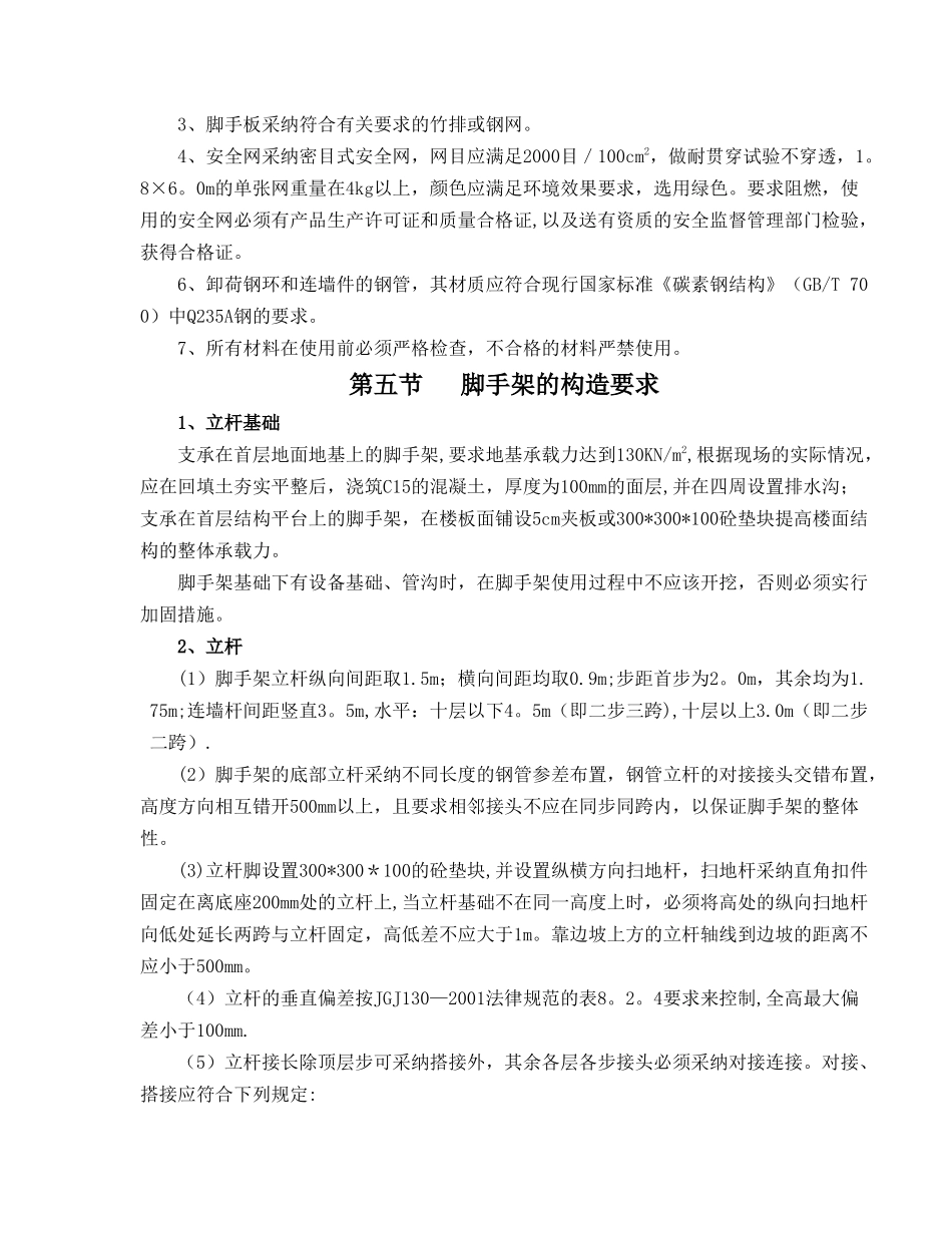 脚手架专项施工方案改_第3页