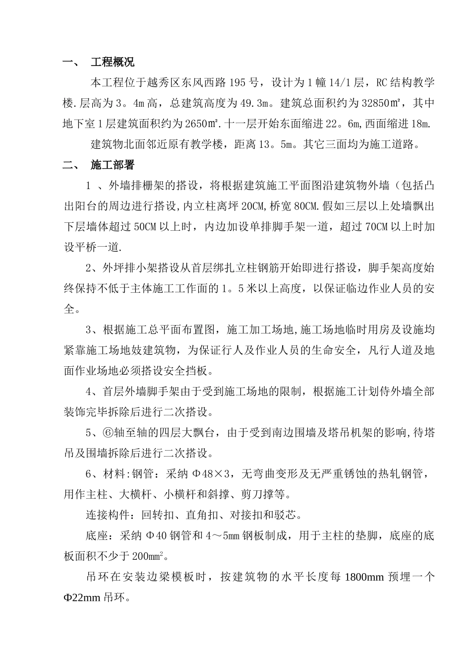 脚手架专题方案_第1页