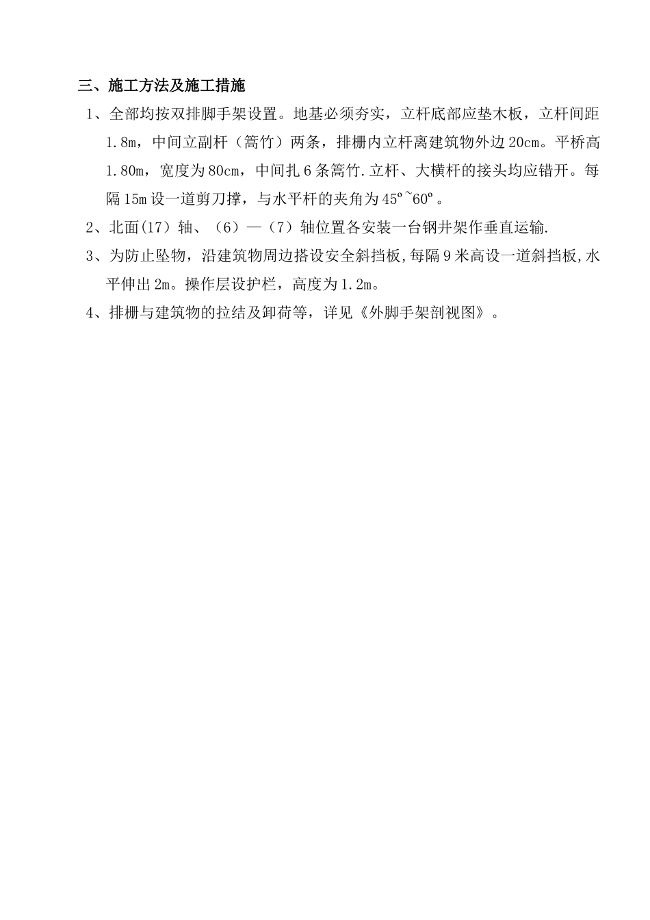 脚手架专题方案_第2页