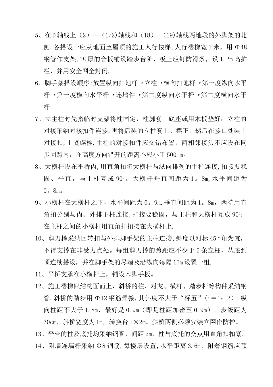 脚手架专题方案_第3页