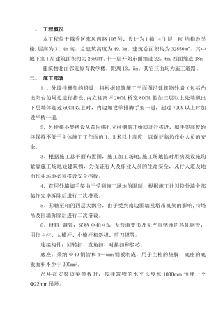 脚手架专题方案