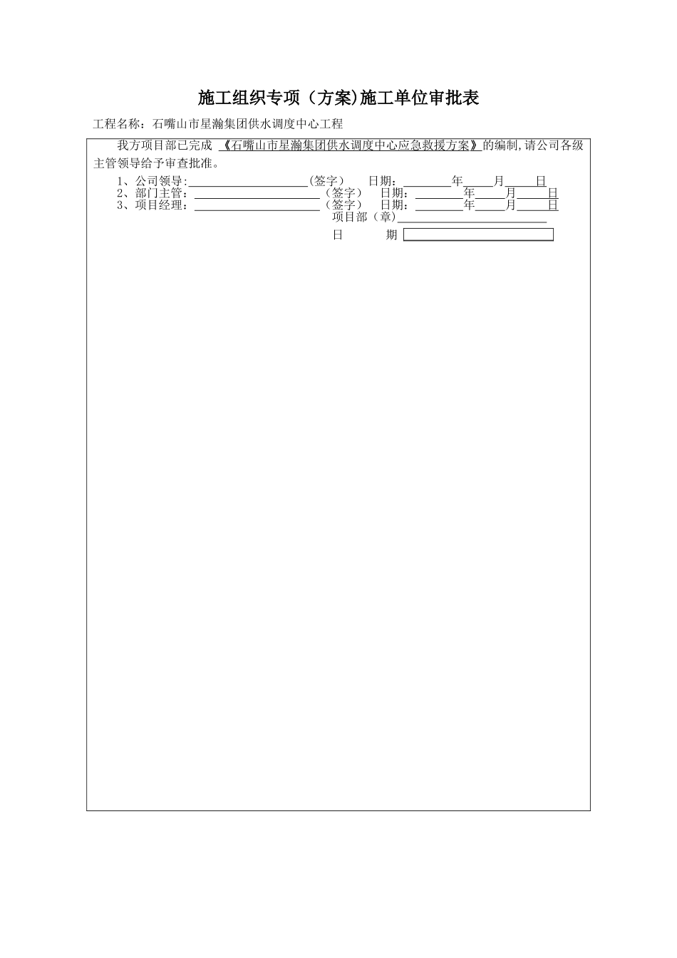 脚手架、吊篮报审表_第2页