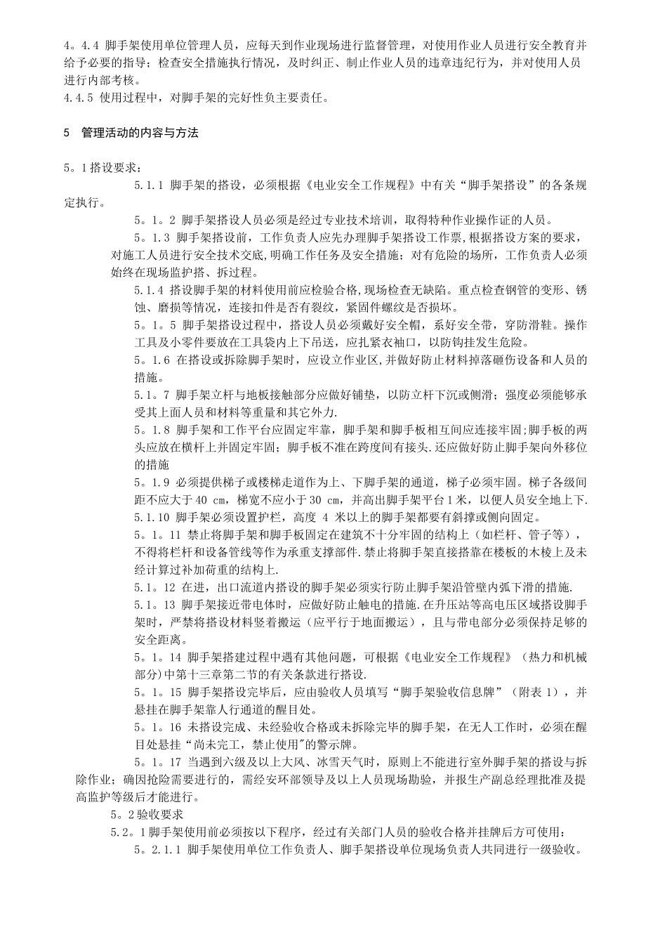 脚手架使用管理制度_第3页