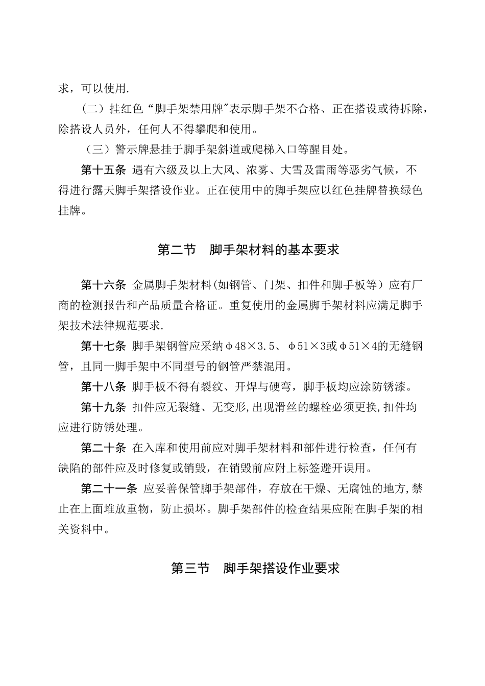 脚手架作业安全管理规定_第3页