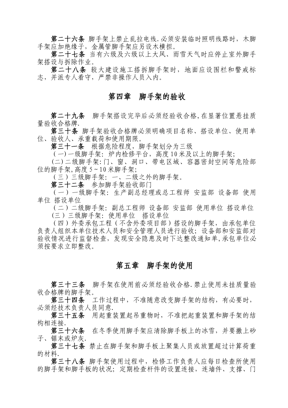 脚手架使用管理办法_第3页