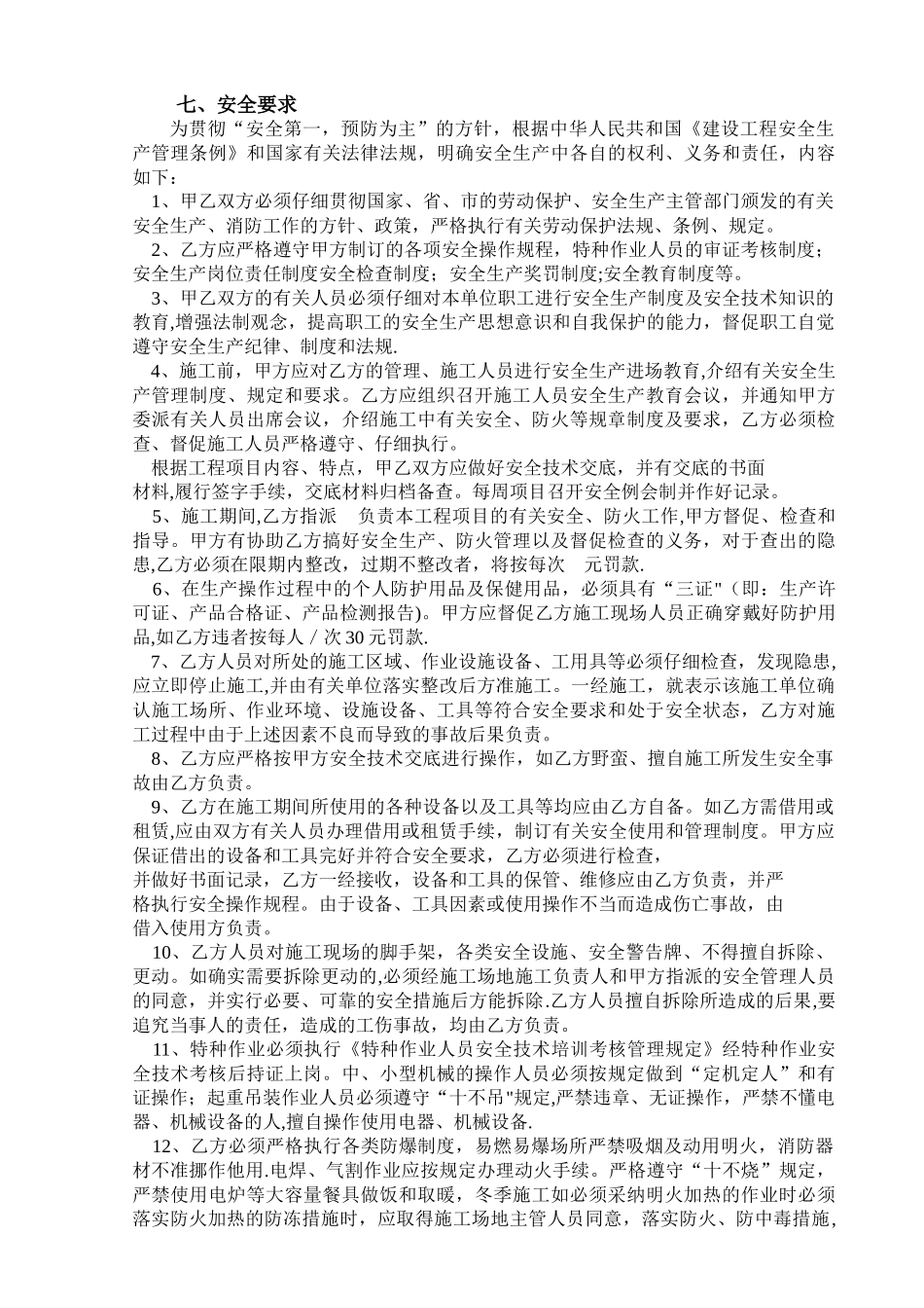 脚手架分项工程施工合同_第2页