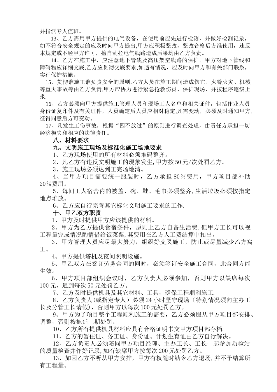 脚手架分项工程施工合同_第3页