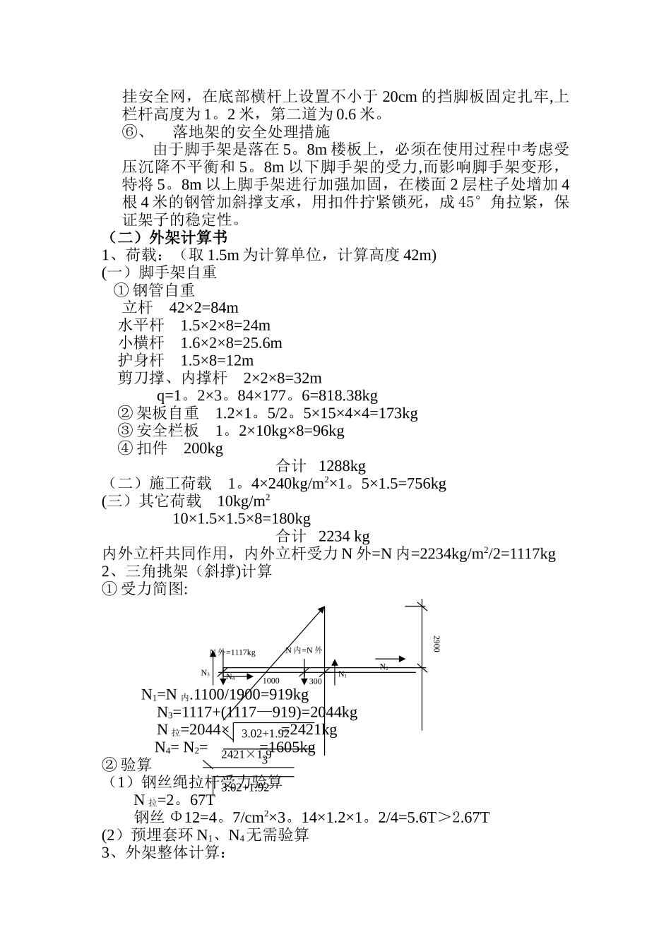 脚手架加固方案_第2页