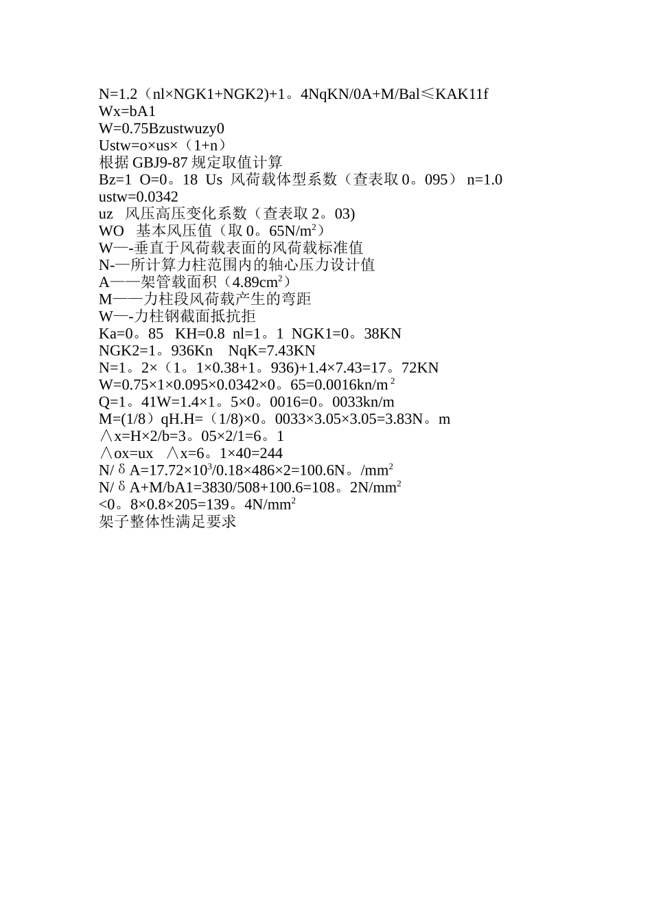 脚手架加固方案_第3页