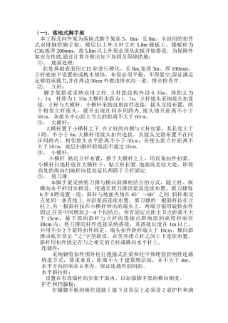 脚手架加固方案