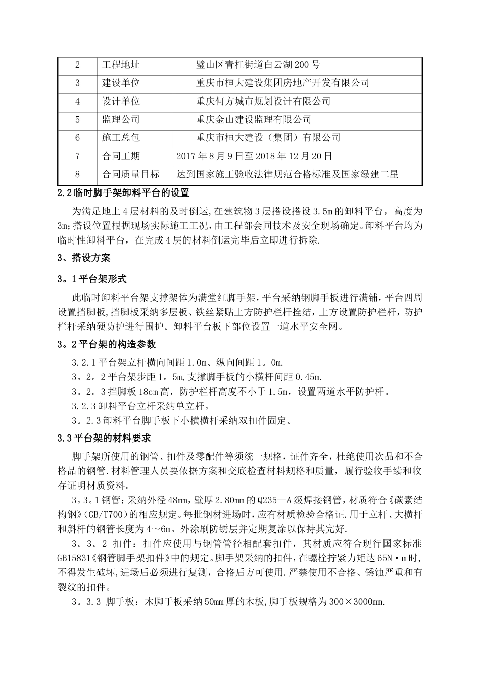 脚手架卸料平台施工方案_第2页