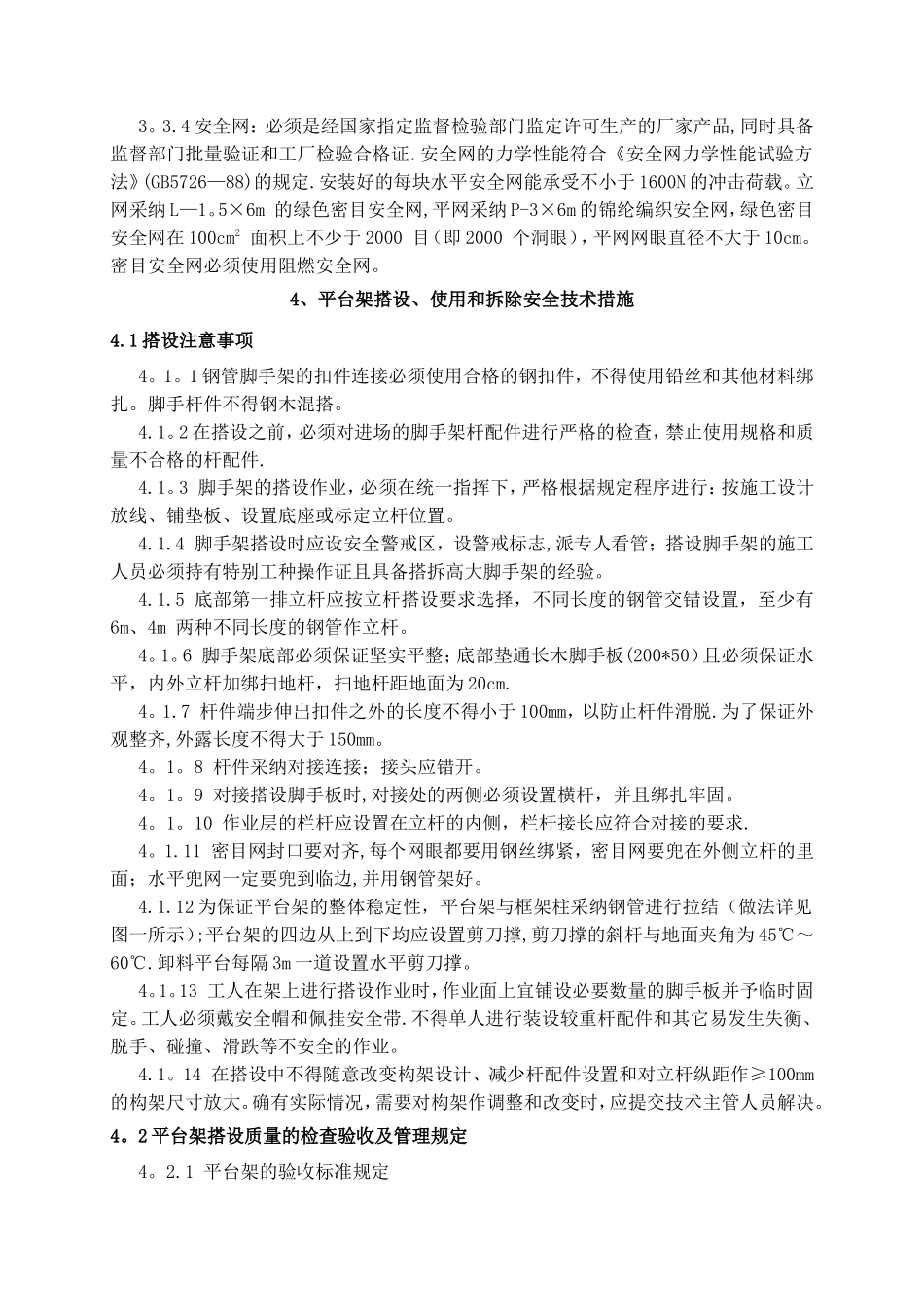 脚手架卸料平台施工方案_第3页