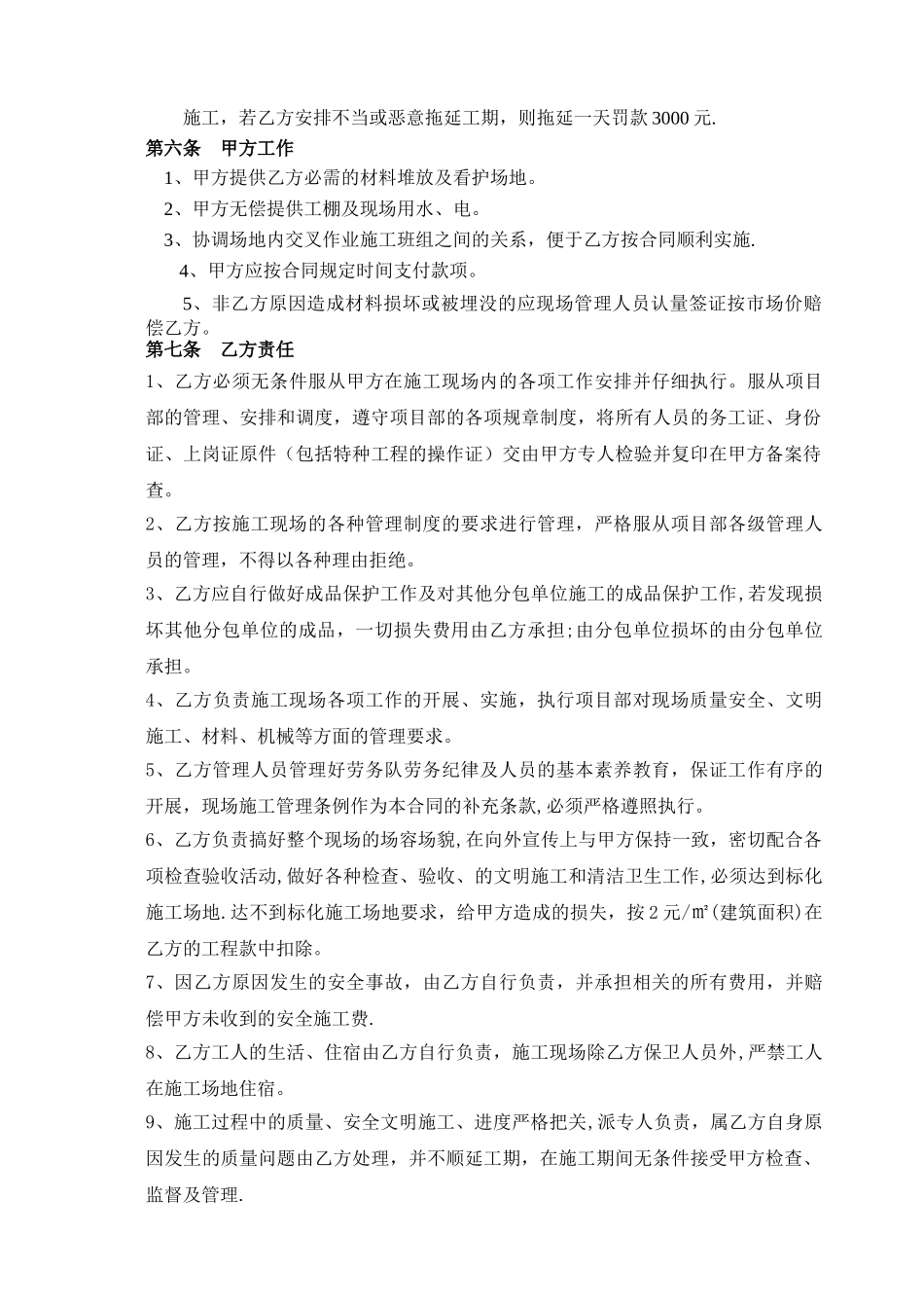 脚手架劳务合同_第2页