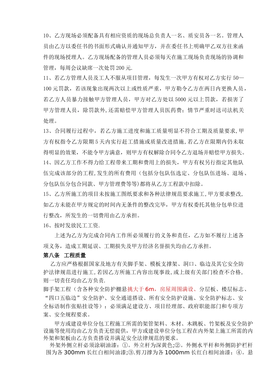 脚手架劳务合同_第3页