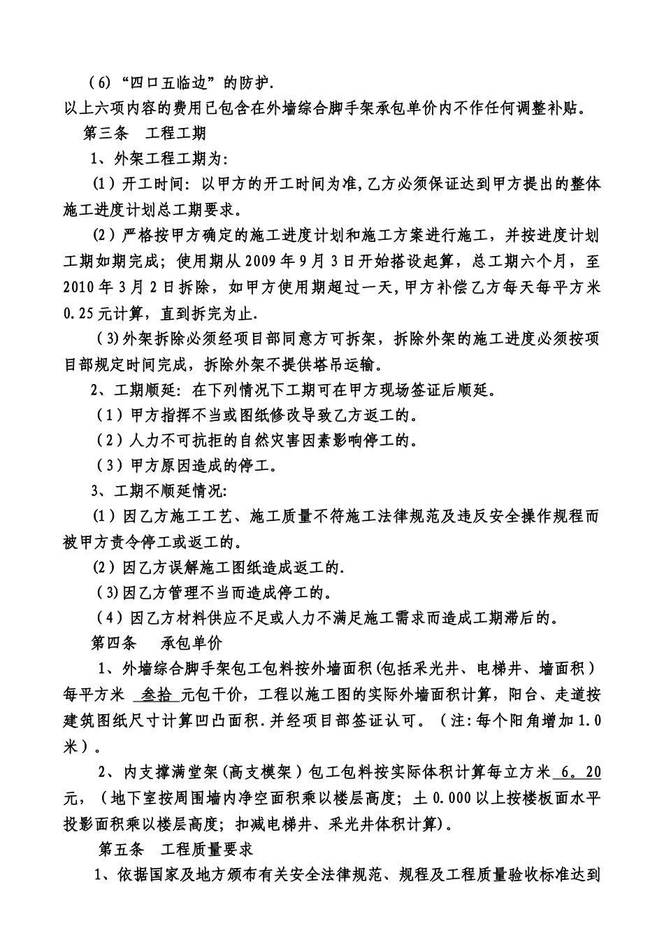 脚手架和内支撑架工程分包合同_第2页