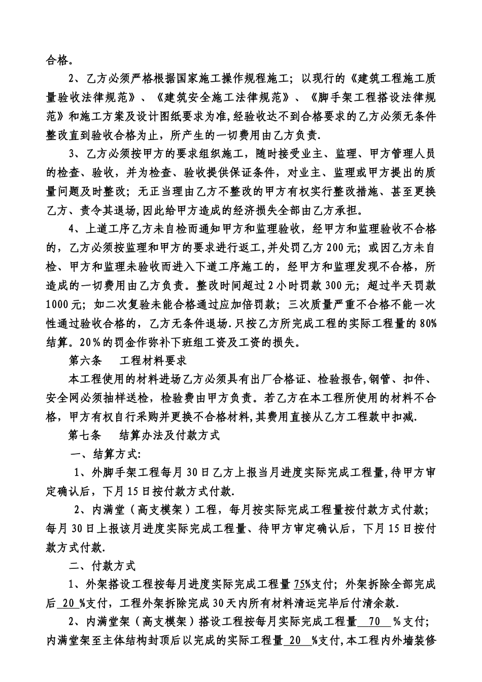 脚手架和内支撑架工程分包合同_第3页