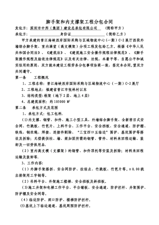 脚手架和内支撑架工程分包合同