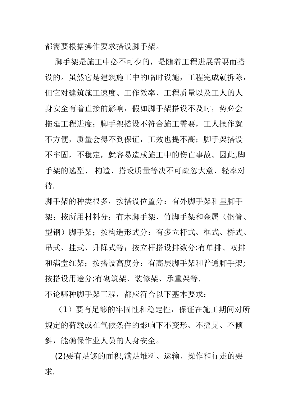 脚手架和模板工程计算公式参数_第3页