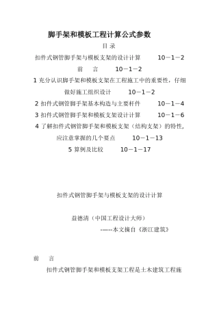 脚手架和模板工程计算公式参数