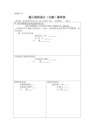 脚手架安全专项方案