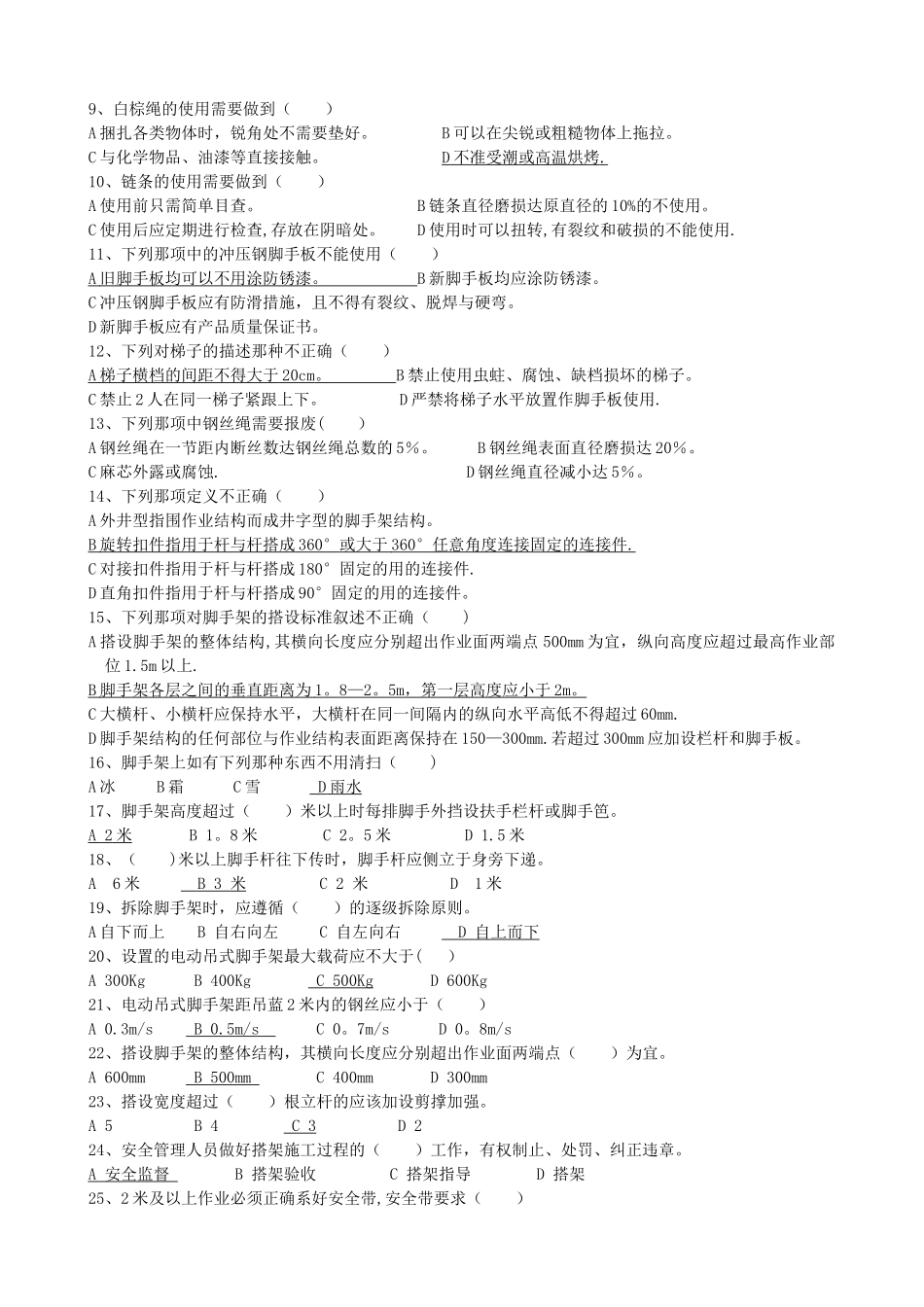 脚手架培训考试试卷_第2页
