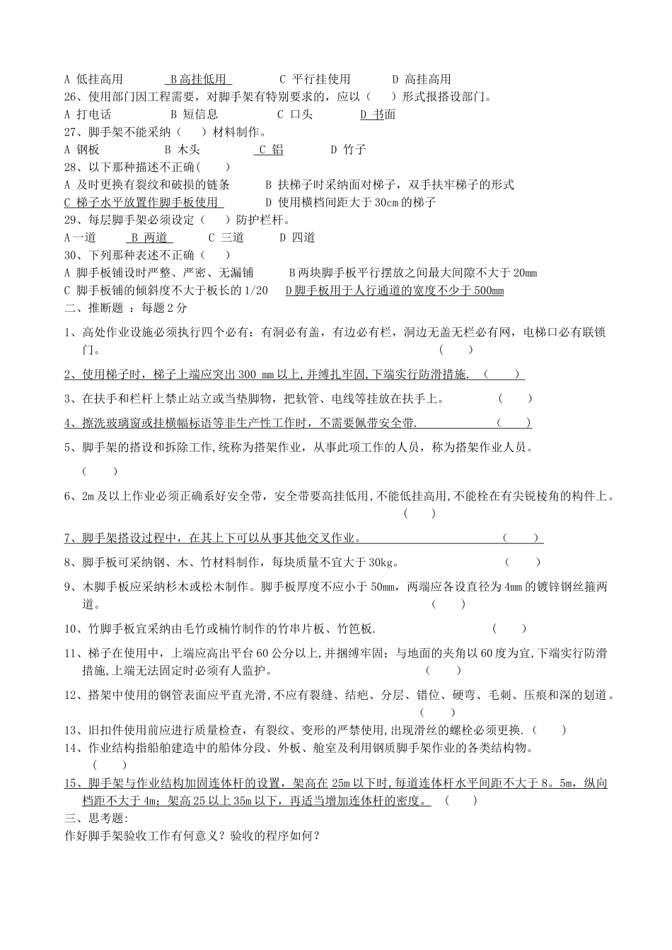 脚手架培训考试试卷_第3页