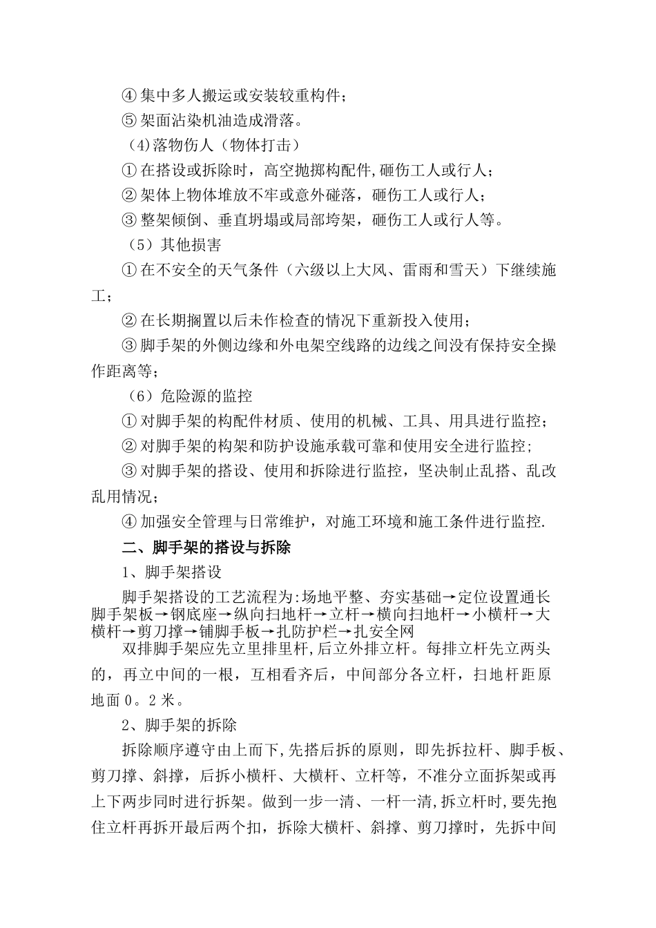 脚手架安全专项施工方案_第3页