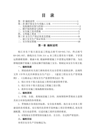 脚手架安全专项施工方案