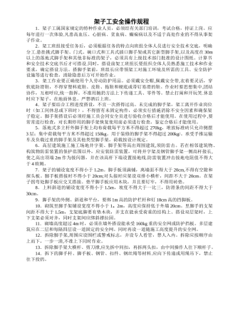 脚手架安全操作规程