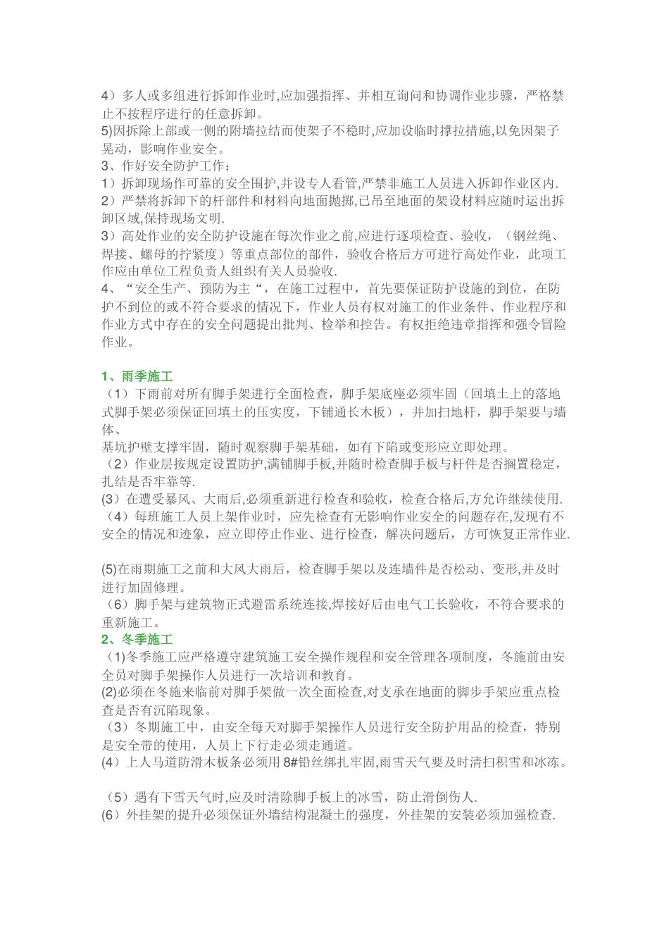 脚手架安全技术交底_第2页