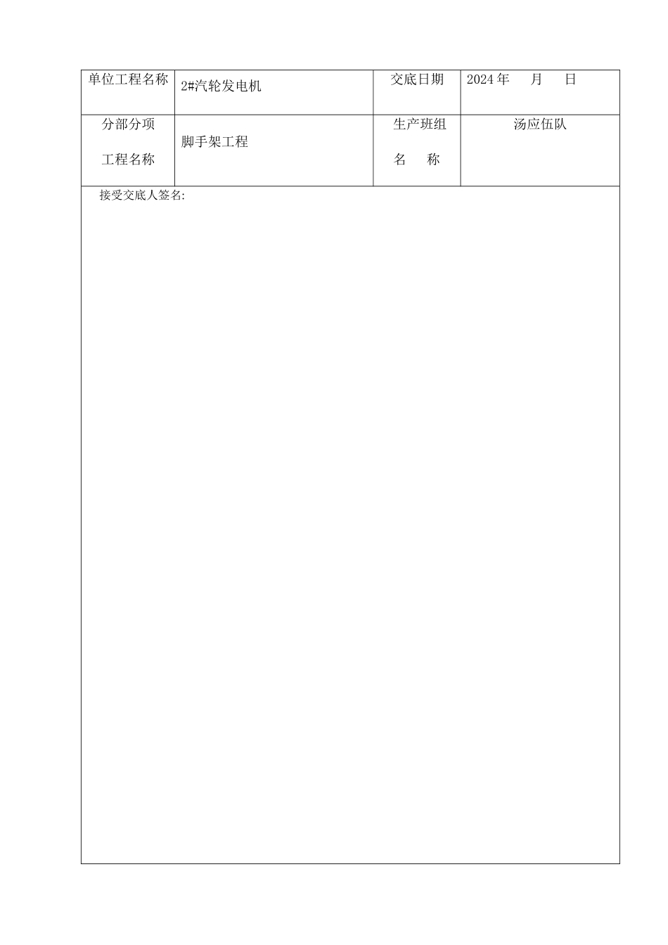 脚手架安全技术交底书_第3页