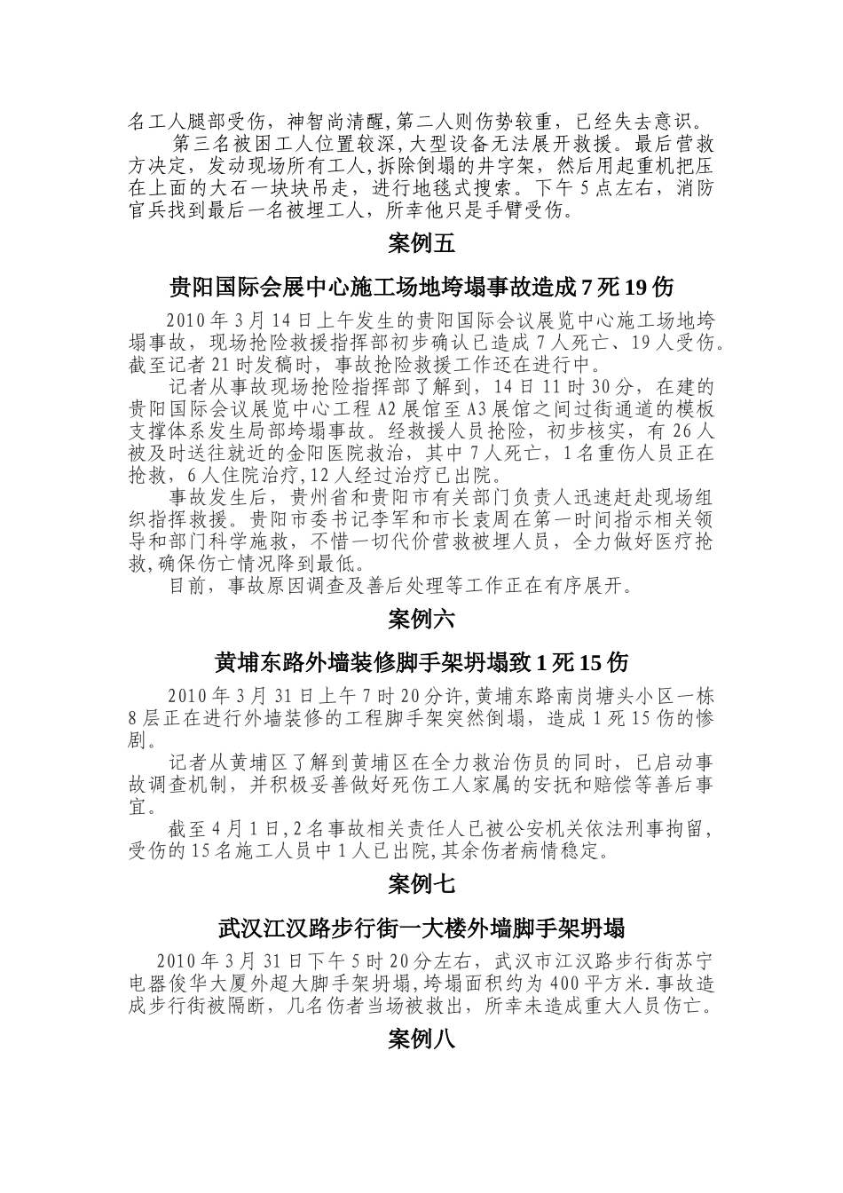 脚手架安全培训案例_第2页