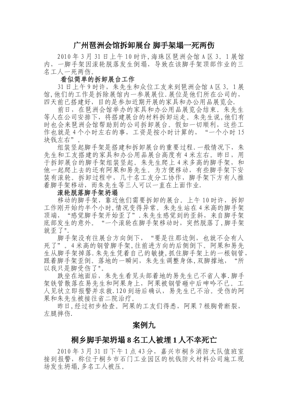 脚手架安全培训案例_第3页