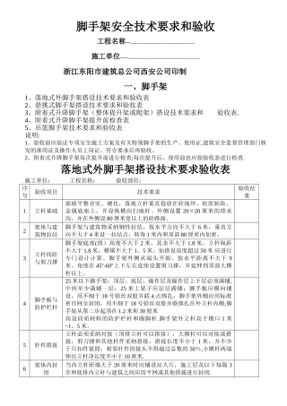 脚手架安全技术要求和验收
