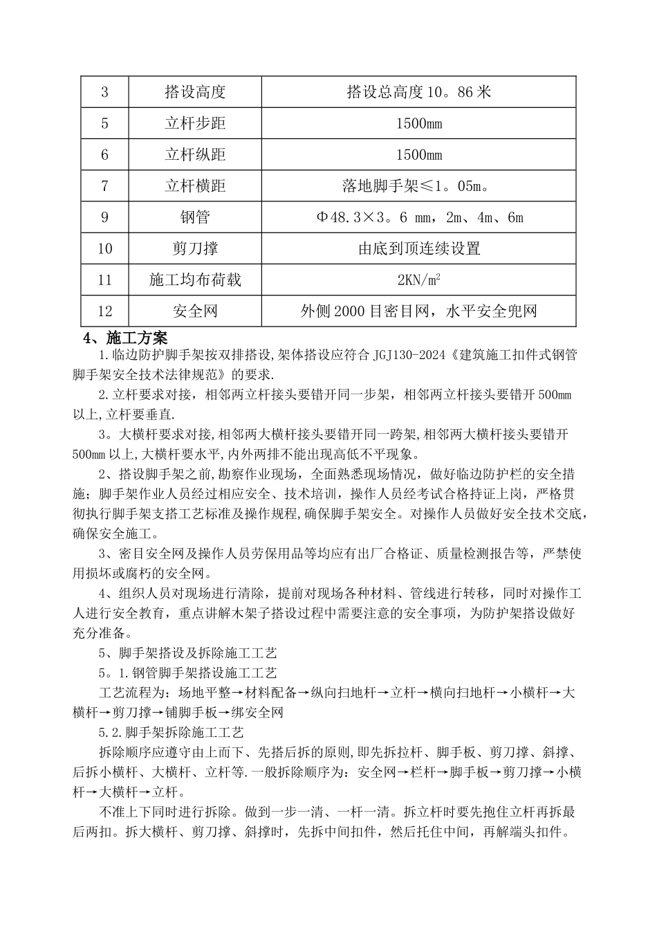脚手架安全施工方案_第3页