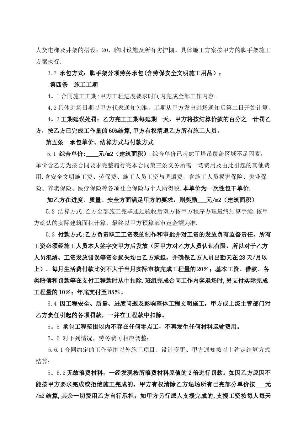 脚手架劳务承包合同_第2页