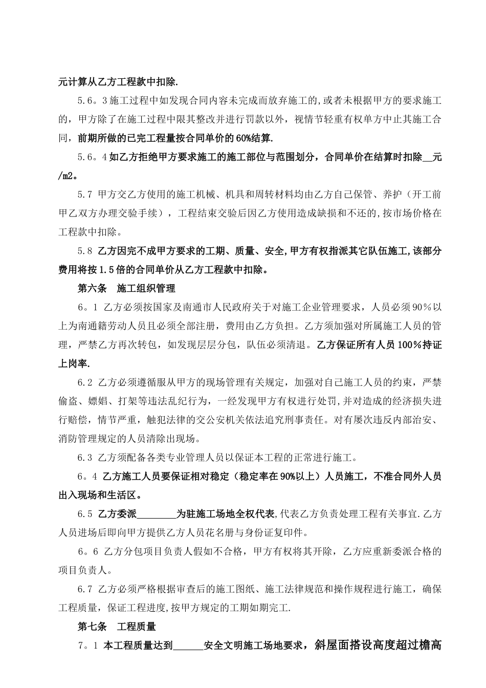 脚手架劳务承包合同_第3页