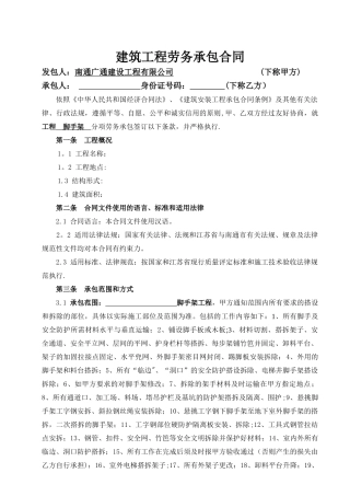 脚手架劳务承包合同