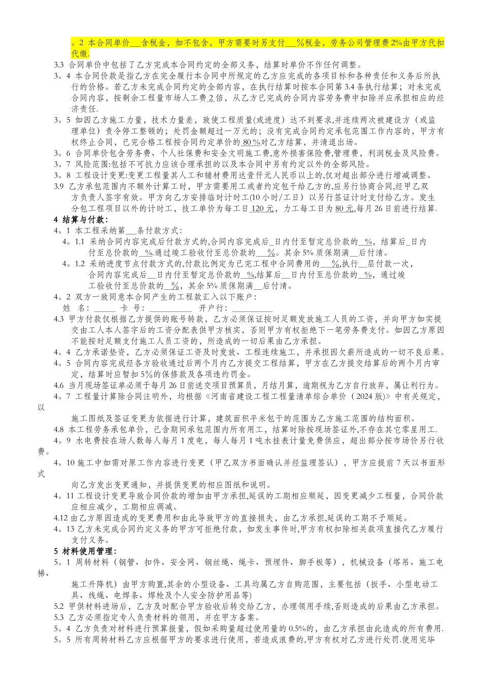 脚手架劳务分包合同范本_第2页