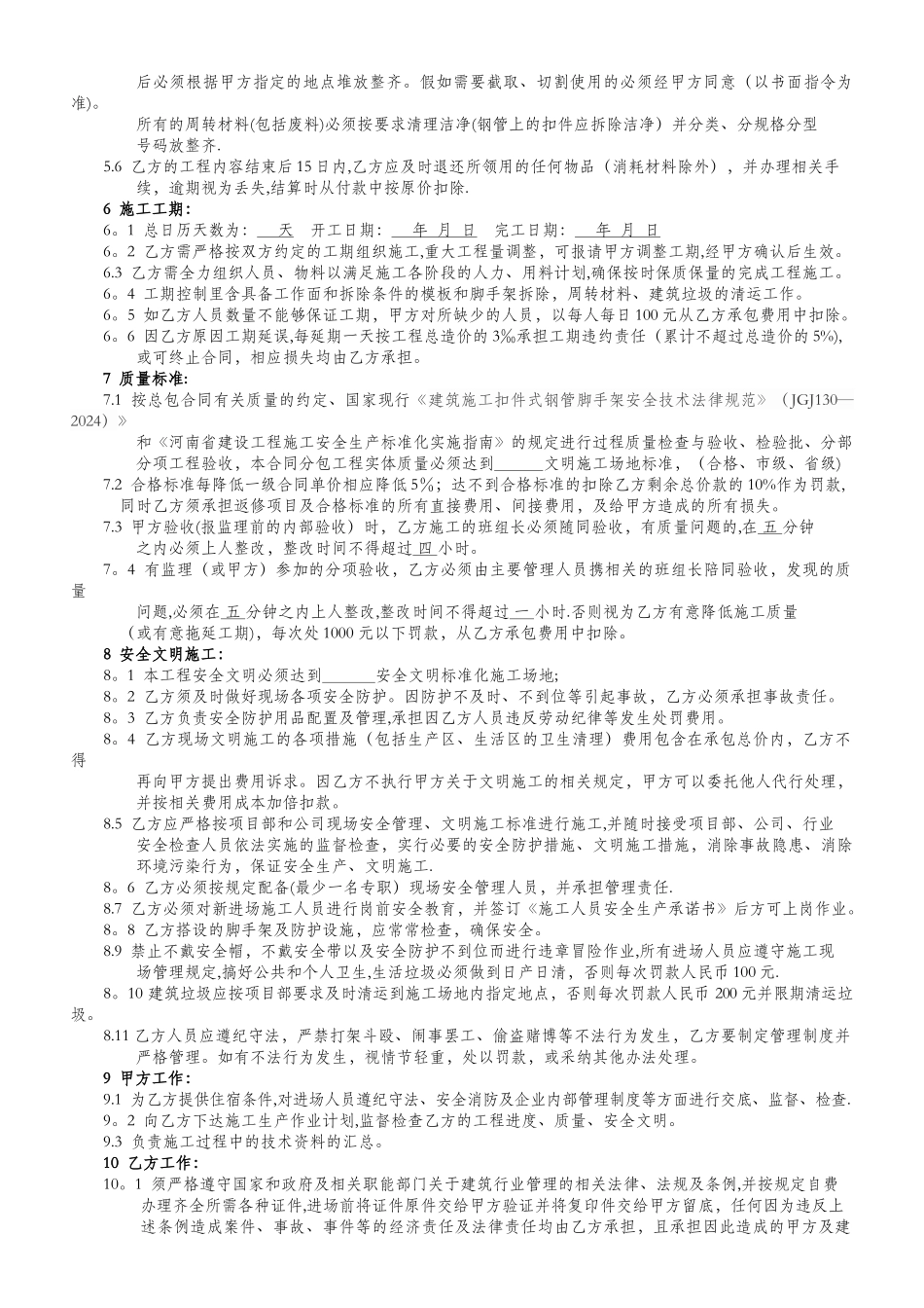 脚手架劳务分包合同范本_第3页