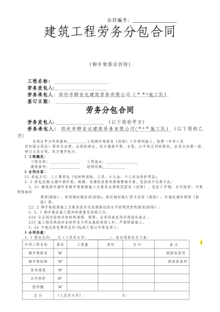 脚手架劳务分包合同范本