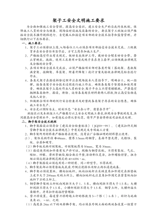 脚手架安全文明施工及操作规程