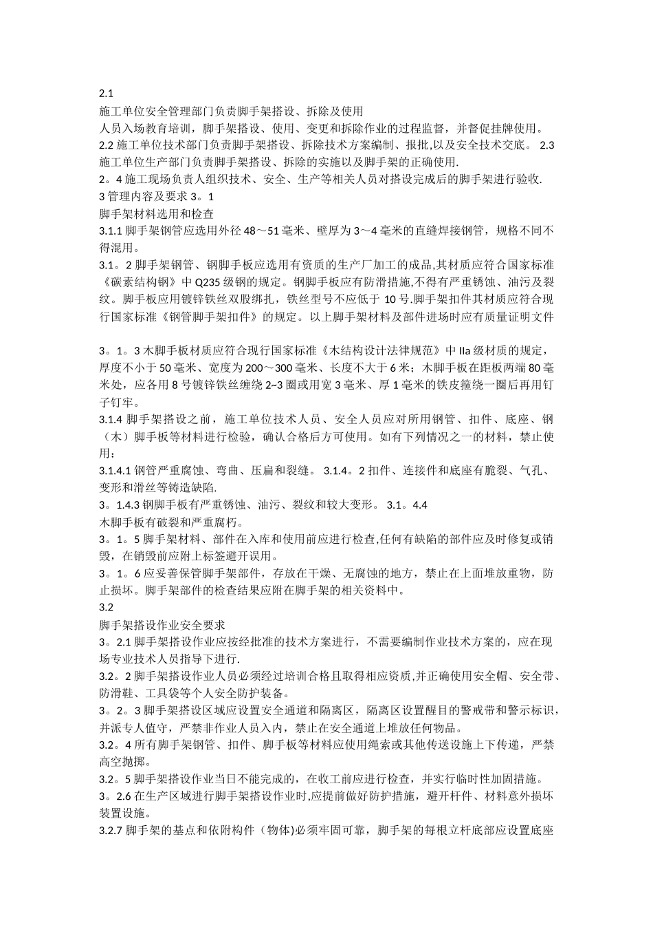 脚手架安全标准及要求_第2页